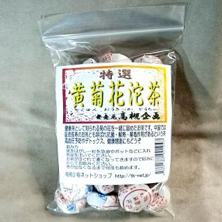 ★プーアルティー　黄菊花沱茶 菊の花入りとう茶 30個 ★(健康茶)