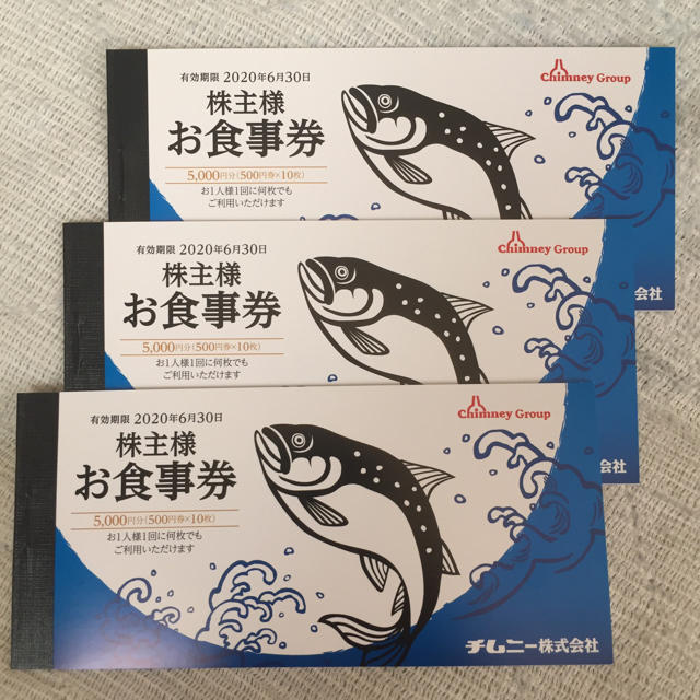 15,000円分 チムニー株主様お食事券 2020年6月30日まで 【絶品