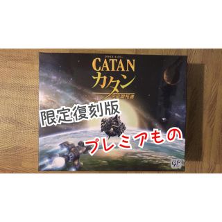 CATAN カタン 宇宙開拓者 プレミア ボドゲ(その他)