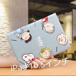 アイパッド(iPad)の【期間限定】新品iPad10.5インチケース　かわいいスヌーピー　あと1個(iPadケース)