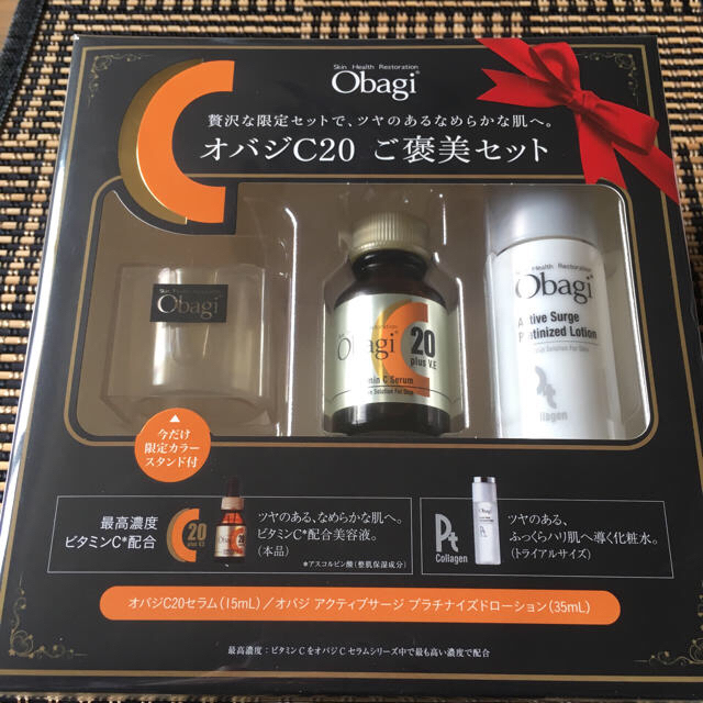 ロート製薬(ロートセイヤク)のオバジC20  ご褒美セット コスメ/美容のスキンケア/基礎化粧品(美容液)の商品写真