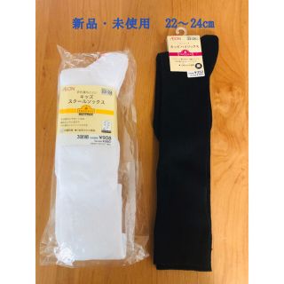 ✨新品・未使用✨キッズ　スクールハイソックス(靴下/タイツ)