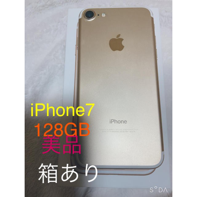 iPhone(アイフォーン)のiPhone7 128GB ゴールド　美品　スマートフォン　iPhone 本体 スマホ/家電/カメラのスマートフォン/携帯電話(スマートフォン本体)の商品写真