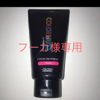 シセイドウ(SHISEIDO (資生堂))のフーカ様専用カラーミューズ　ピンク(トリートメント)