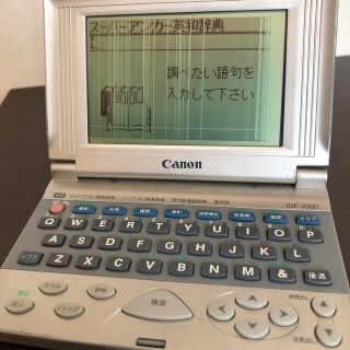 キヤノン(Canon)のCanon電子辞書(電子ブックリーダー)