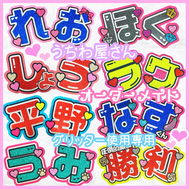 お急ぎ可能 ❤︎ うちわ屋さん ❤︎グリッター使用専用うちわ屋さん