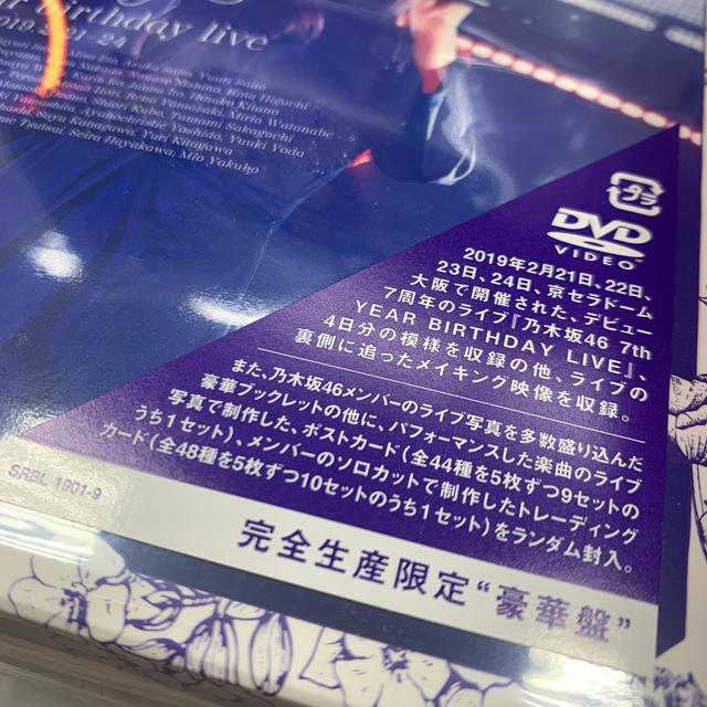 乃木坂46(ノギザカフォーティーシックス)の7th　YEAR　BIRTHDAY　LIVE（完全生産限定盤） DVD エンタメ/ホビーのDVD/ブルーレイ(ミュージック)の商品写真