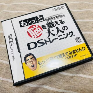 ニンテンドーDS(ニンテンドーDS)の川島隆太教授監修 もっと脳を鍛える大人のDSトレーニング(携帯用ゲームソフト)