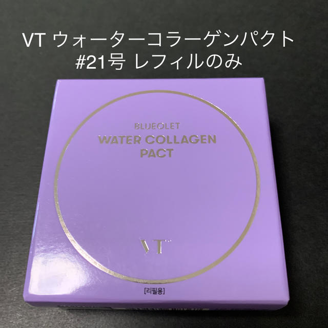 VT Water collagen Pact ウォーター コラーゲン パクト コスメ/美容のベースメイク/化粧品(ファンデーション)の商品写真