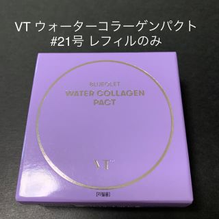 VT Water collagen Pact ウォーター コラーゲン パクト(ファンデーション)