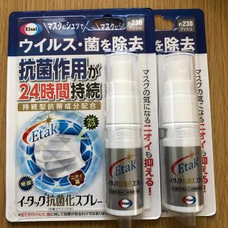 エーザイ(Eisai)のイータック抗菌化スプレー(アルコールグッズ)