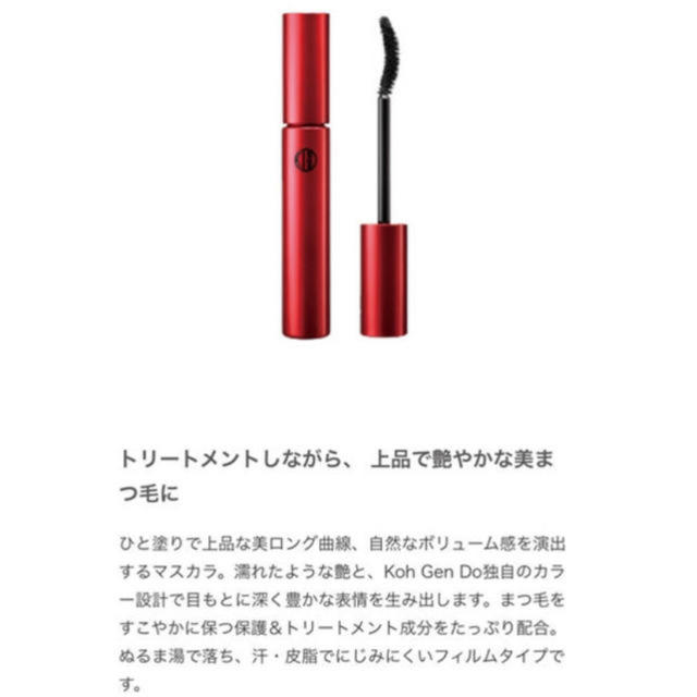 江原道(KohGenDo)(コウゲンドウ)のKoh Gen Do  Long Lush Treatment Mascara コスメ/美容のベースメイク/化粧品(マスカラ)の商品写真