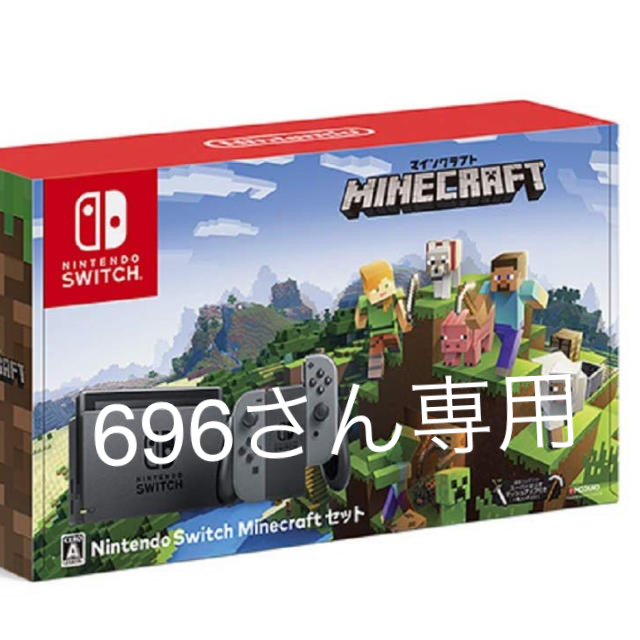 Nintendo Switch Minecraft (マインクラフト) セット家庭用ゲーム機本体