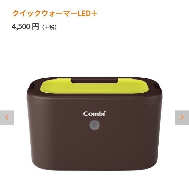 combi(コンビ)のコンビ　クイックウォーマー　お尻拭き キッズ/ベビー/マタニティのおむつ/トイレ用品(その他)の商品写真