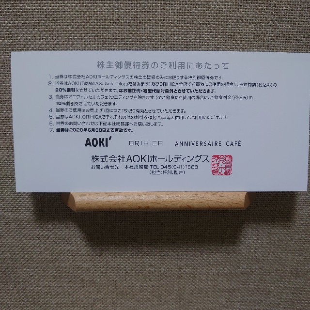 AOKI(アオキ)の㈱AOKI ホールディングスの 株主優待券1枚 チケットの優待券/割引券(ショッピング)の商品写真