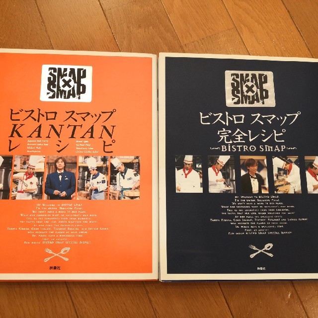 SMAP(スマップ)のビストロスマップ　2冊セット エンタメ/ホビーの本(住まい/暮らし/子育て)の商品写真