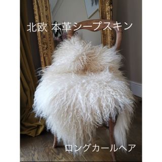 カッシーナ(Cassina)の北欧 本革シープスキン ロングカールヘア(ラグ)