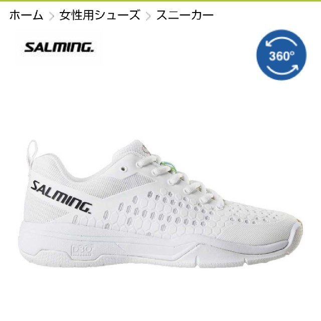 Salming Eagle23.0 ハンドボールシューズ