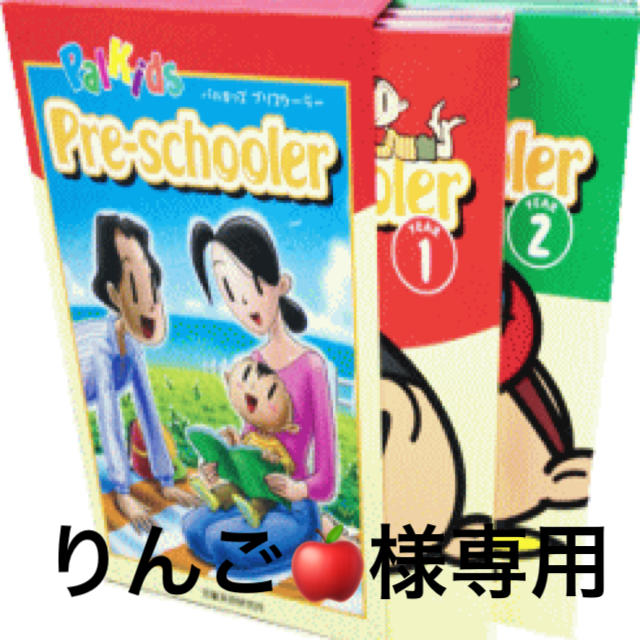 【海外 正規品】 パルキッズ　プリスクーラー 知育玩具