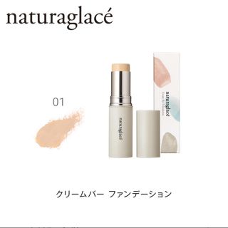 ナチュラグラッセ(naturaglace)の新品✳︎ナチュラグラッセクリームバーファンデーション(ファンデーション)