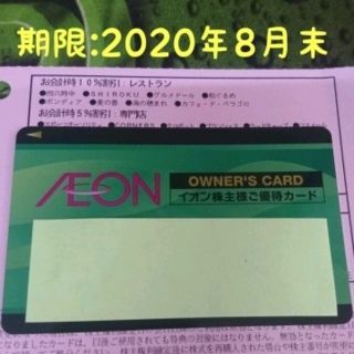 イオン(AEON)の【イオン】オーナーズカード 1枚 法人名義 (その他)