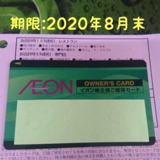 イオン(AEON)の【イオン】オーナーズカード 1枚 法人名義 (その他)