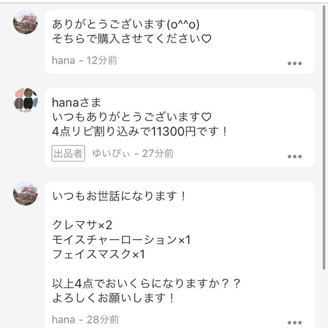 hanaさま専用♡