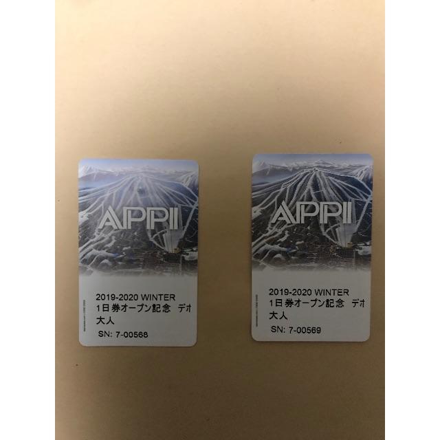 安比高原スキー場リフト券
