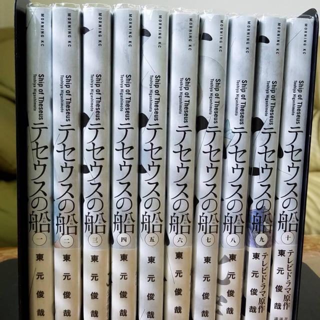 テセウスの船全10巻セット