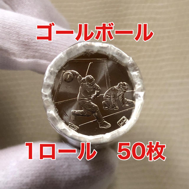 オリンピック 100円 記念硬貨 ゴールボール 50枚 ロール 1本
