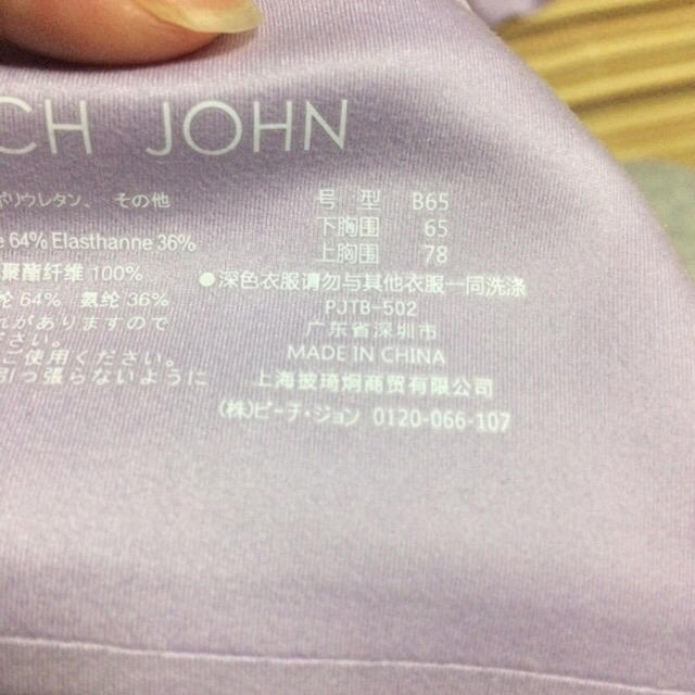 PEACH JOHN(ピーチジョン)のPJ 下着 レディースのレディース その他(その他)の商品写真