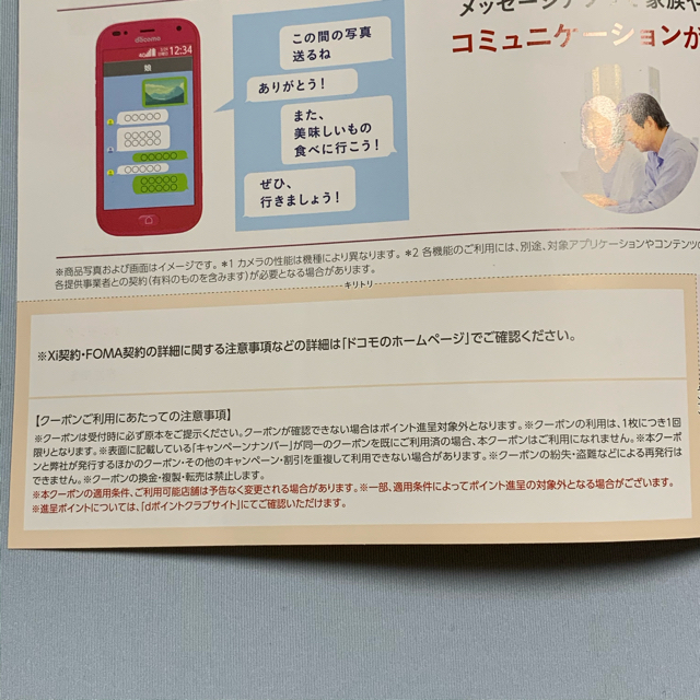 NTTdocomo(エヌティティドコモ)のドコモ docomo dポイントクーポン チケットの優待券/割引券(ショッピング)の商品写真