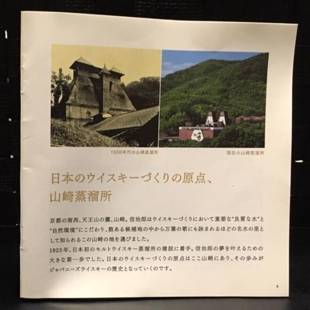 サントリー(サントリー)の山崎 2014 LIMITED   ウイスキー アルコール 43％  食品/飲料/酒の酒(ウイスキー)の商品写真