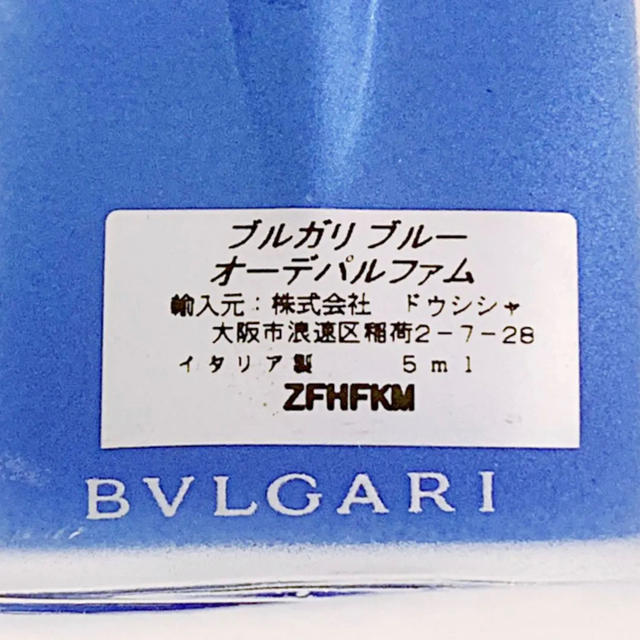 BVLGARI(ブルガリ)の⭐️未使用品⭐️ブルガリ BVLGARI ミニ ブルガリ ブルー EDP 5ml コスメ/美容の香水(香水(女性用))の商品写真