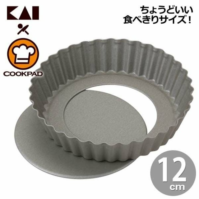 貝印(カイジルシ)の新品★貝印×COOKPAD タルト型 底取れ式 12cm × ２個 インテリア/住まい/日用品のキッチン/食器(調理道具/製菓道具)の商品写真