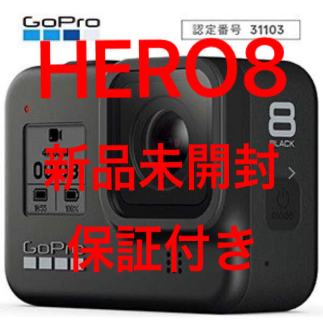 GoPro(ゴープロ)の新品未開封 保証付 GoPro HERO8 Black CHDHX-801-FW スマホ/家電/カメラのカメラ(ビデオカメラ)の商品写真