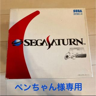 セガ(SEGA)の新品未使用に近いセガサターン SEGA(家庭用ゲーム機本体)