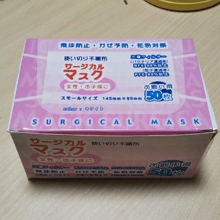 サージカルマスク 女性・子供用(日用品/生活雑貨)