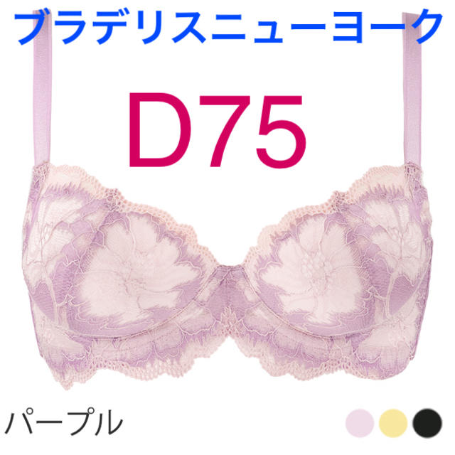 ブラデリスニューヨーク　ブラ　D75