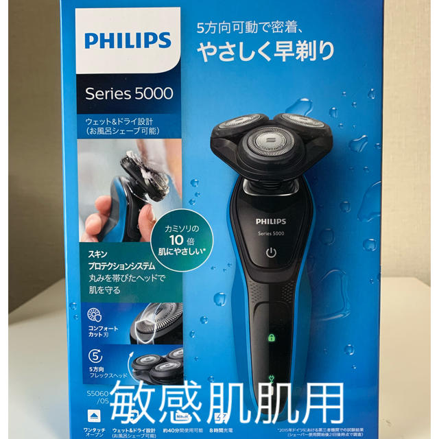 【送料無料・新品未開封品】フィリップス 5000シリーズ メンズ 電気シェーバー