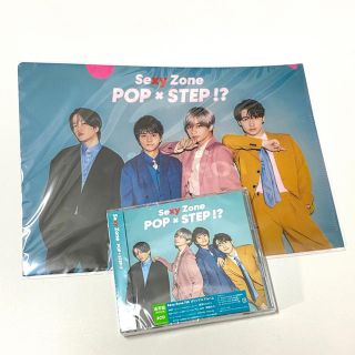 Sexy Zone「POP×STEP!?」通常盤&クリアファイル(ポップス/ロック(邦楽))