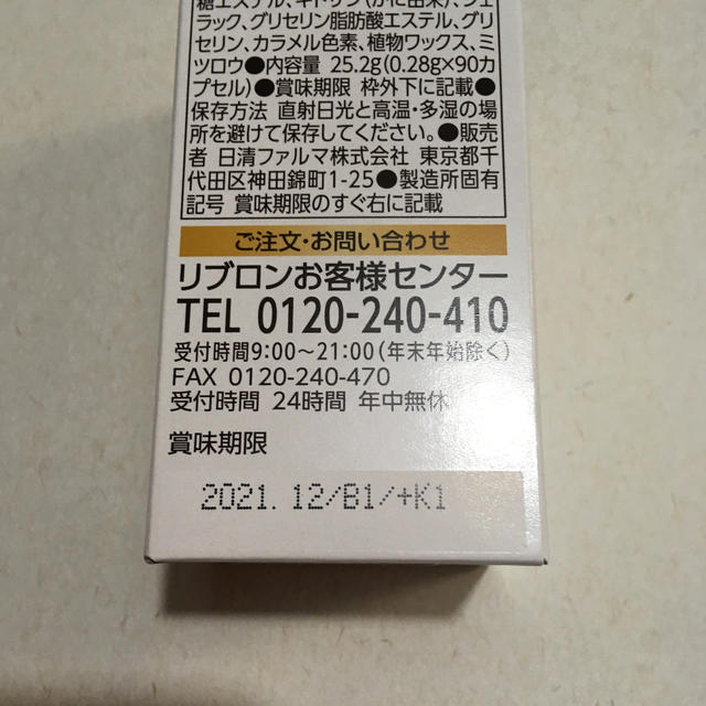 日清製粉(ニッシンセイフン)のビフィコロンs 90カプセル　3カ月分 食品/飲料/酒の健康食品(その他)の商品写真