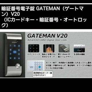 暗証電子鍵　Gate Man ゲートマン　デジタルドア(その他)