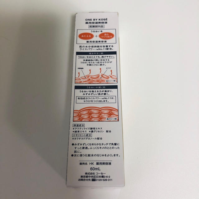 KOSE(コーセー)の未開封 ONE BY KOSE 薬用保湿美容液 60ml コスメ/美容のスキンケア/基礎化粧品(美容液)の商品写真