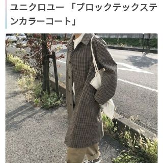 ユニクロ(UNIQLO)のユニクロU ブロックテックステンカラーコート　チェック　ブラック(ステンカラーコート)