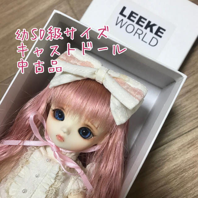 LEEKE WORLD HONEY○キャストドール本体中古品○球体関節人形○ ハンドメイドのぬいぐるみ/人形(人形)の商品写真