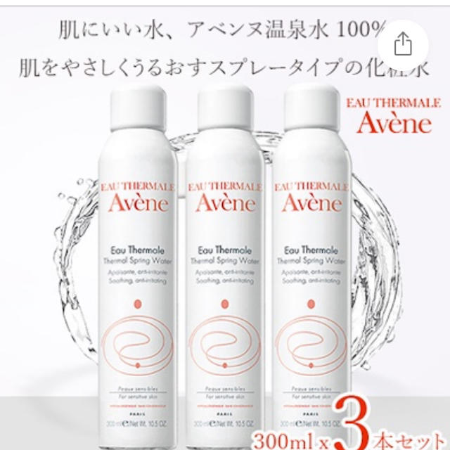 アベンヌウォーター300ml 2本セット新品未使用品