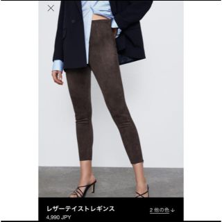 ザラ(ZARA)のZARA スウェード　パンツ　レギンス(スキニーパンツ)