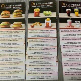 マクドナルド(マクドナルド)のマクドナルド　株主優待券　6セット分(フード/ドリンク券)