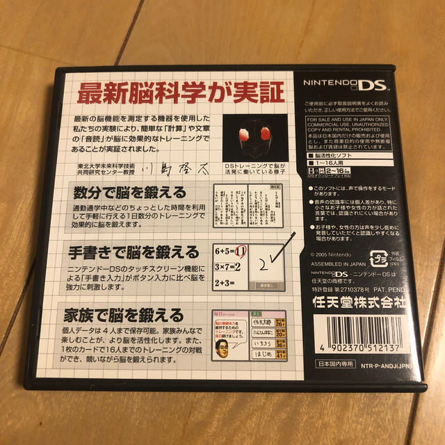 東北大学未来科学技術共同研究センター川島隆太教授監修 脳を鍛える大人のDSトレー エンタメ/ホビーのゲームソフト/ゲーム機本体(その他)の商品写真